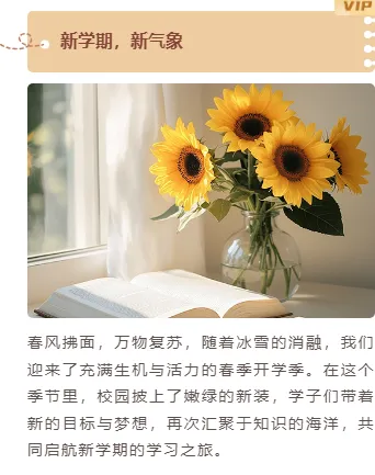 2026开学安全公众号排版素材盘点|15+样式模板一网打尽 15 样式ID:155584 开学第一课上下图文简约棕色线条样式