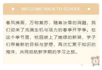 2026开学安全公众号排版素材盘点|15+样式模板一网打尽 8 样式ID:155589 开学第一课底色内容简约棕色线条样式