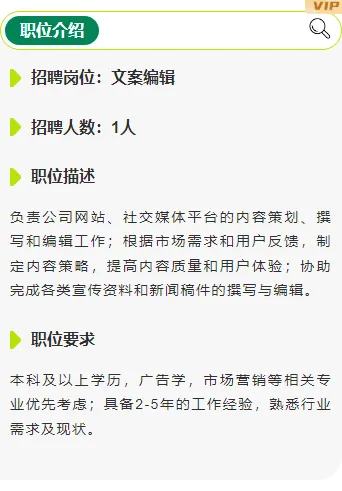 样式ID：155790 春季招聘段落正文商务简约绿色样式