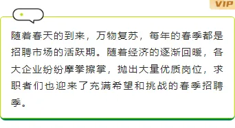 样式ID：155794 春季招聘边框内容商务简约绿色样式