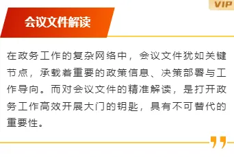 政务合规推文排版怎么排?2026素材与样式推荐指南 12 样式ID:156358 党政会议边框内容红色政务样式