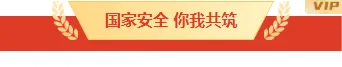 2026安全生产公众号排版素材推荐:5款爆款样式+6套精选模板一键套用 1 样式ID:157883 全民国家安全教育日图片标题简约红色样式