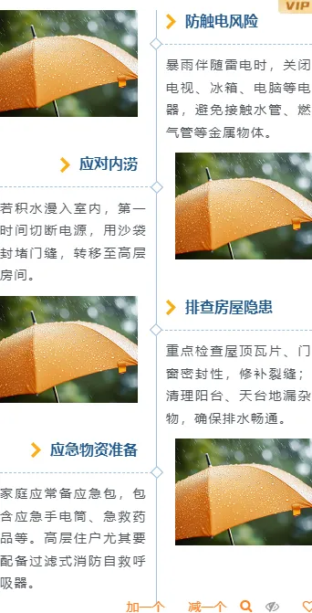 样式ID：161049 夏季极端天气预警单图简约蓝色样式