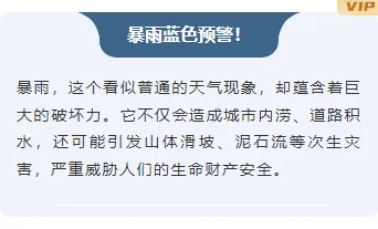 样式ID：161059 夏季极端天气预警底色内容简约蓝色样式