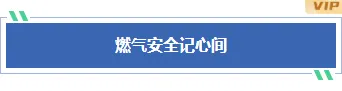 样式ID：162042 燃气安全框线标题简约蓝色样式