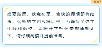 样式ID：162808 新学期开学通知边框内容简约蓝色样式