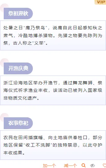 2026处暑公众号排版素材与样式推荐|运营必看,一键套用节气模板 9 样式ID:163025 处暑节气段落正文简约紫色样式