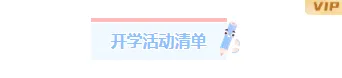 8款出行提醒公众号排版素材+6套模板封面,半小时出稿(2026版) 1 样式ID:163119 开学季图片标题简约蓝色样式