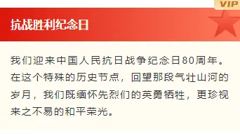 样式ID：163196 抗战胜利纪念日底色内容党政简约红色黄色样式