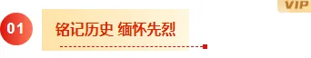 样式ID：163198 抗战胜利纪念日编号标题党政简约红色黄色样式