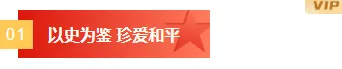 样式ID：163199 抗战胜利纪念日编号标题党政简约红色黄色样式