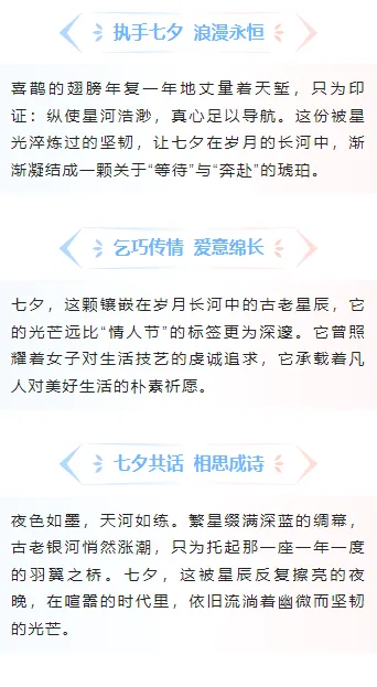 2026七夕营销公众号排版怎么做?精选样式素材与模板推荐 5 样式ID:163293 七夕节段落正文古风蓝色粉色渐变样式