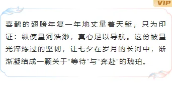 还在为七夕公众号排版发愁?2026这些样式与模板让推文惊艳全场 5 样式ID:163298 七夕节边框内容古风蓝色粉色渐变样式