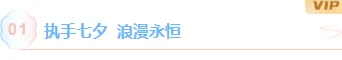 金融合规推文排版难题?2026七夕样式一键套用,省时90% 5 样式ID:163302 七夕节编号标题古风蓝色粉色渐变样式