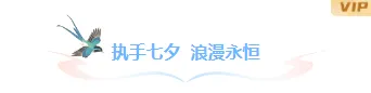 金融合规推文排版难题?2026七夕样式一键套用,省时90% 3 样式ID:163304 七夕节图片标题古风蓝色粉色渐变样式