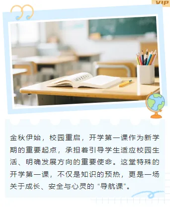 2026开学安全公众号排版素材盘点|15+样式模板一网打尽 14 样式ID:163395 开学第一课上下图文简约蓝色样式