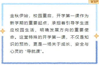 8款出行提醒公众号排版素材+6套模板封面,半小时出稿(2026版) 4 样式ID:163400 开学第一课底色内容简约蓝色样式