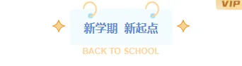 2026开学安全公众号排版素材盘点|15+样式模板一网打尽 4 样式ID:163406 开学第一课主副标题简约蓝色样式