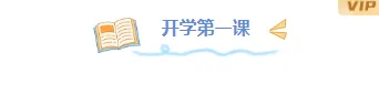 2026开学安全公众号排版素材盘点|15+样式模板一网打尽 5 样式ID:163411 开学第一课图片标题简约蓝色样式