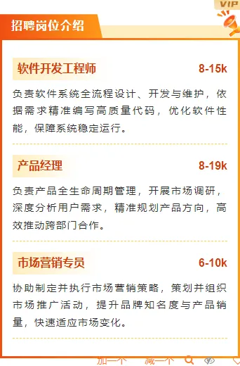 样式ID：163875 秋招段落正文商务简约橙色样式