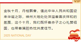政务合规推文排版怎么排?2026素材与样式推荐指南 7 样式ID:164075 国庆节边框内容简约政务红色黄色样式