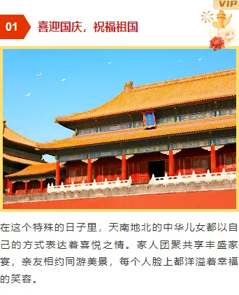 政务合规推文排版怎么排?2026素材与样式推荐指南 18 样式ID:164369 国庆节上下图文红色政务样式