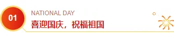 政务合规推文排版怎么排?2026素材与样式推荐指南 2 样式ID:164377 国庆节编号标题红色政务样式