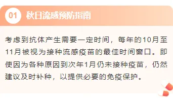 样式ID：164517 秋日流感疾病预防底色内容简约橙色样式