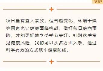 样式ID：164518 秋日流感疾病预防底色内容简约橙色样式