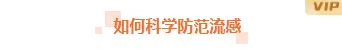 样式ID：164521 秋日流感疾病预防符号标题简约橙色样式