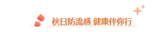 样式ID：164522 秋日流感疾病预防图片标题简约橙色样式