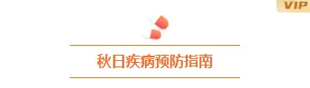 样式ID：164525 秋日流感疾病预防图片标题简约橙色样式