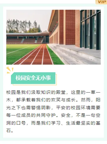 2026安全生产公众号排版素材推荐:5款爆款样式+6套精选模板一键套用 11 样式ID:165918 校园安全教育上下图文简约绿色样式