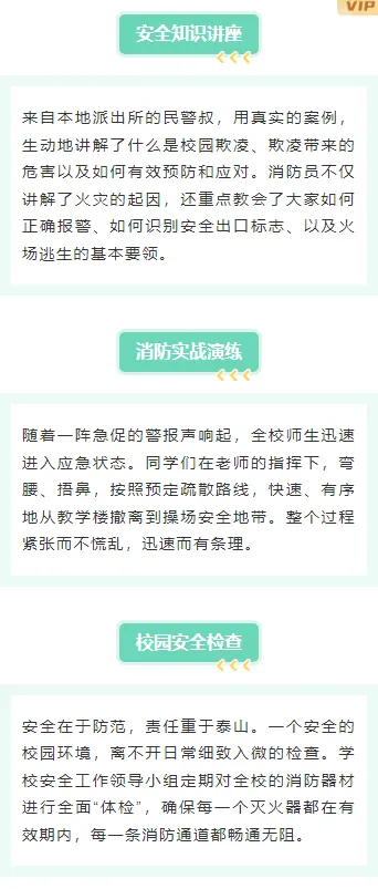 2026安全生产公众号排版素材推荐:5款爆款样式+6套精选模板一键套用 8 样式ID:165921 校园安全教育段落正文简约绿色样式