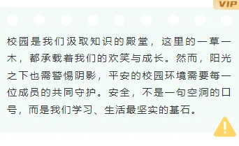 样式ID：165924 校园安全教育底色内容简约绿色样式