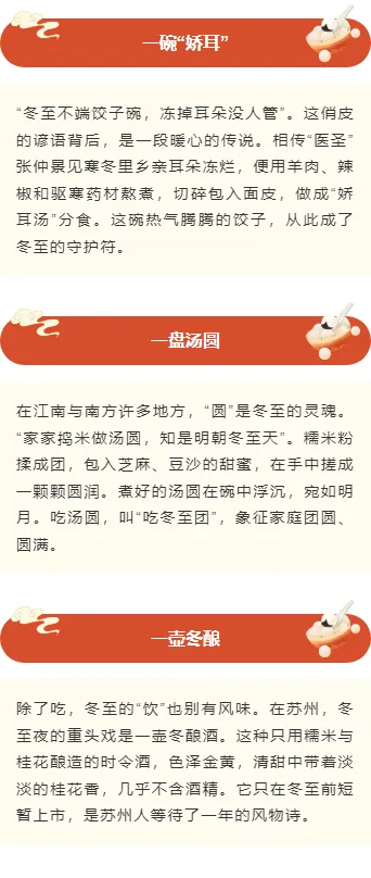 样式ID：167302 冬至节气段落正文中国风红色样式