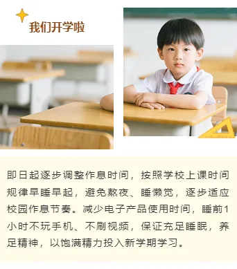 样式ID：169531 开学季开学通知上下图文清新卡通样式
