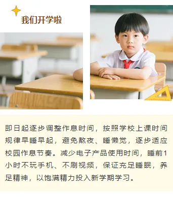 2026开学季公众号排版素材大放送|样式模板免费获取,一键套用省时90% 16 样式ID:169531 开学季开学通知上下图文清新卡通样式