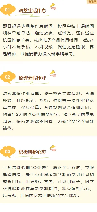 样式ID：169532 开学季开学通知段落正文清新卡通样式