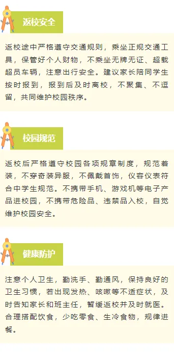样式ID：169533 开学季开学通知段落正文清新卡通样式