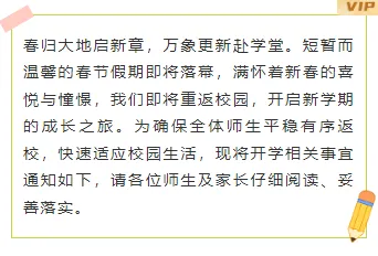 样式ID：169534 开学季开学通知边框内容清新卡通样式
