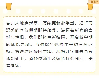 2026开学季公众号排版素材大放送|样式模板免费获取,一键套用省时90% 10 样式ID:169535 开学季开学通知边框内容清新卡通样式