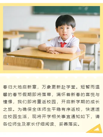 样式ID：169536 开学季开学通知上下图文清新卡通样式