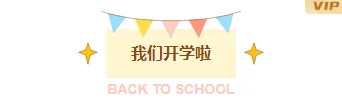 样式ID：169543 开学季开学通知图片标题清新卡通样式