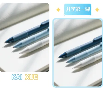 样式ID：169762 开学季开学第一课双图蓝色清新样式