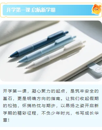 样式ID：169768 开学季开学第一课上下图文蓝色清新样式