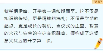 2026开学季公众号排版素材大放送|样式模板免费获取,一键套用省时90% 7 样式ID:169778 开学季开学第一课底色内容蓝色清新样式