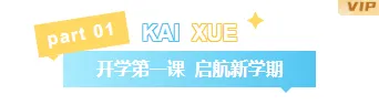 样式ID：169785 开学季开学第一课编号标题蓝色清新样式