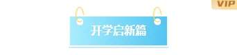 样式ID：169787 开学季开学第一课底色标题蓝色清新样式