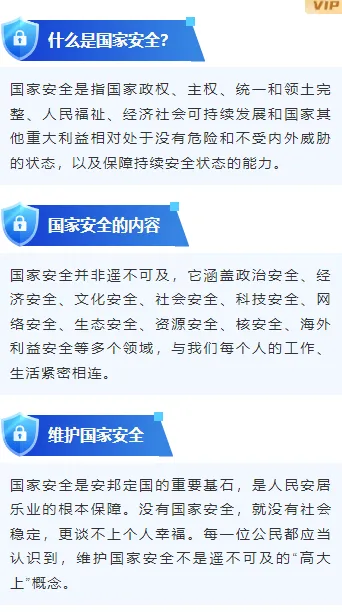 样式ID：171393 国家安全教育日段落正文简约蓝色样式
